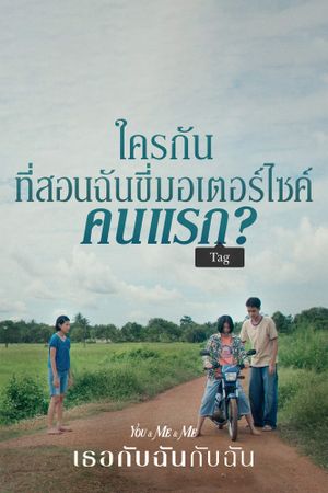 You & Me & Me's poster