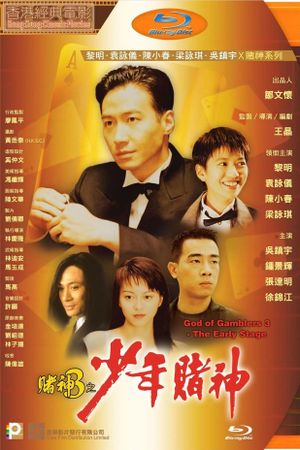 God of Gamblers 3: The Early Stage's poster