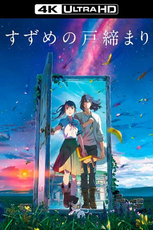 Suzume's poster