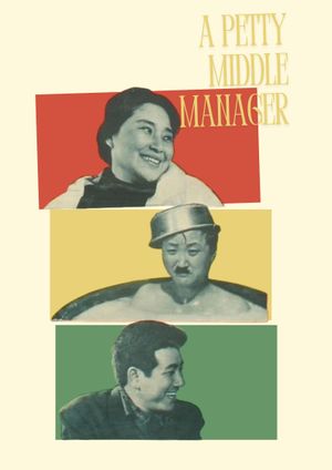 A Petty Middle Manager's poster