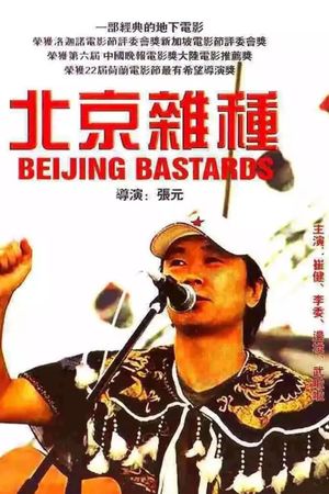 Beijing Bastards's poster