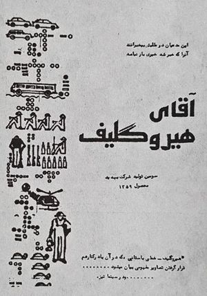 Mr. Hieroglyph's poster image