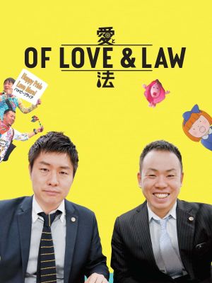 Of Love & Law's poster