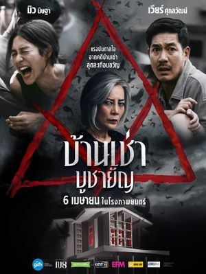 Home for Rent's poster