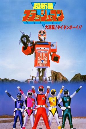 Choushinsei Flashman: Big Rally! Titan Boy!'s poster