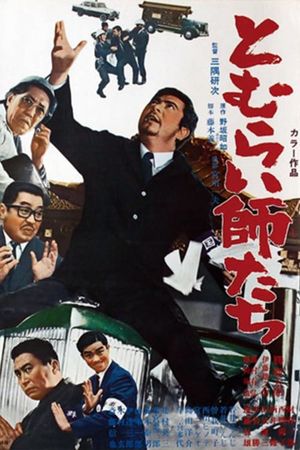 Tomuraishi tachi's poster