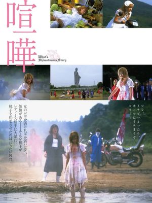 Kamikaze Girls's poster