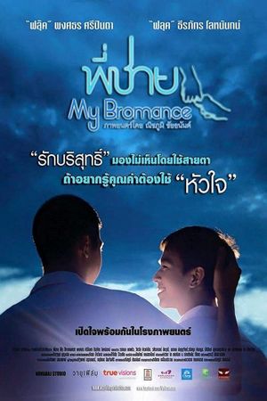 My Bromance's poster