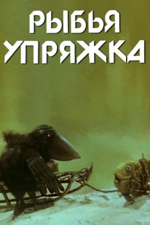 The Fish Carriage's poster