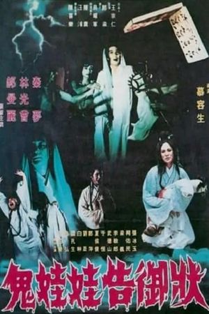 Gui wa wa gao yu zhuang's poster