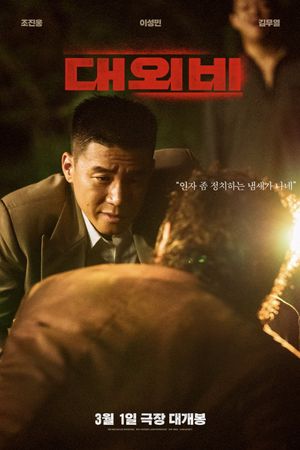 The Devil's Deal's poster