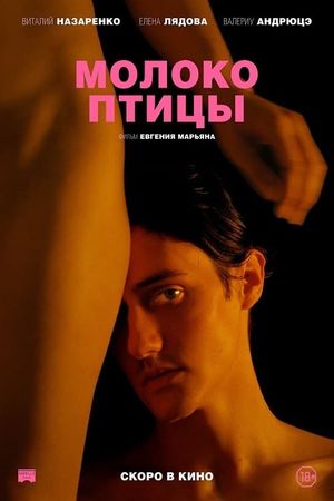 Pigeon's Milk's poster