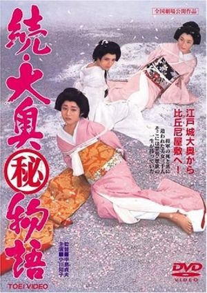 Zoku ô-oku maruhi monogatari's poster