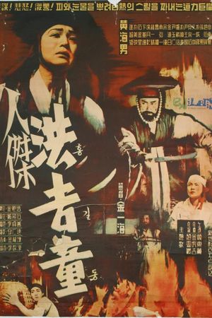 Hong Kil-Dong's poster