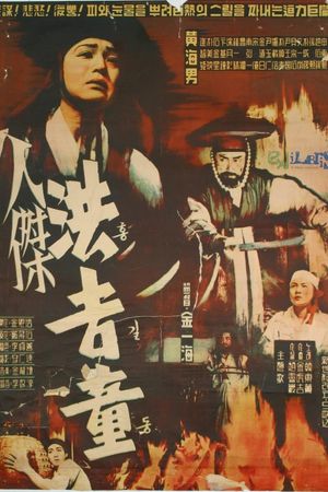 Hong Kil-Dong's poster image