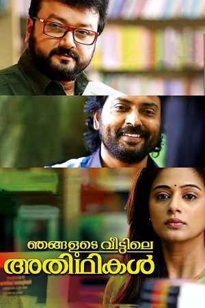 Njangalude Veettile Athidhikal's poster