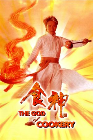 The God of Cookery's poster