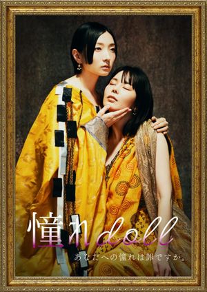 Akogare doll's poster