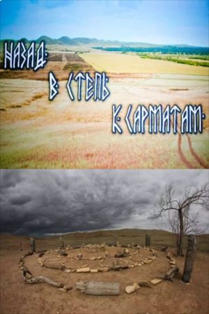 Nazad v step to sarmatians's poster