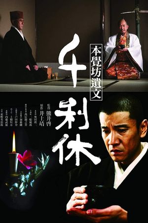 Death of a Tea Master's poster image