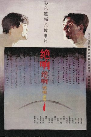 Juexiang's poster