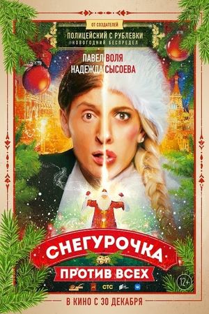 Snegurochka protiv vsekh's poster
