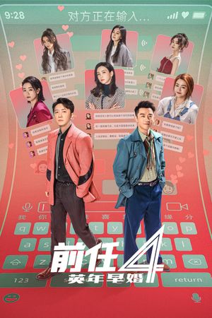 The Ex-Files 4: Marriage Plan's poster