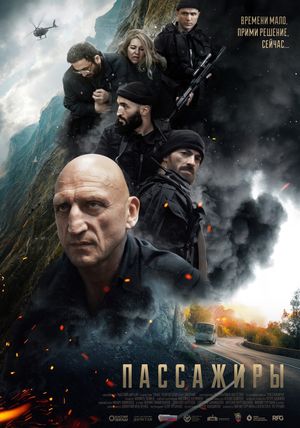 Passazhiry's poster