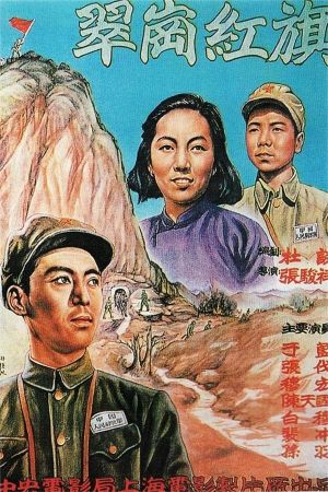 Red Flag on the Green Hill's poster