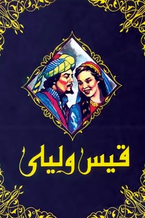 Kaiss wa leila's poster