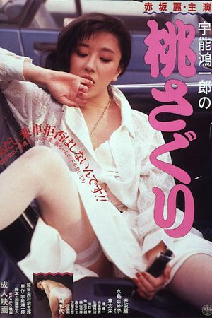 Koichiro Uno's Caressing the Peach's poster