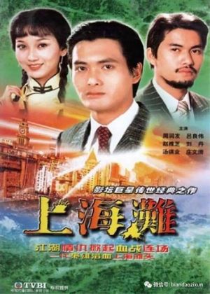 The Bund: Part 1's poster