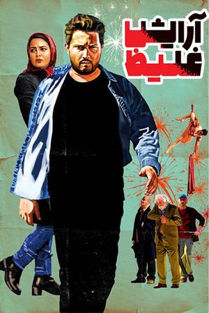 Hard Makeup's poster