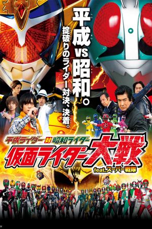 Super Hero Taisen Kamen Rider feat. Super Sentai: Heisei Rider vs. Showa Rider's poster