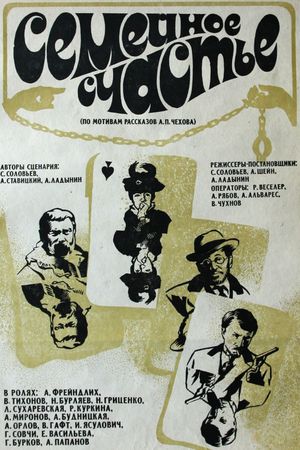 Semeynoe schaste's poster