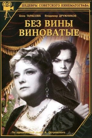 Bez viny vinovatye's poster