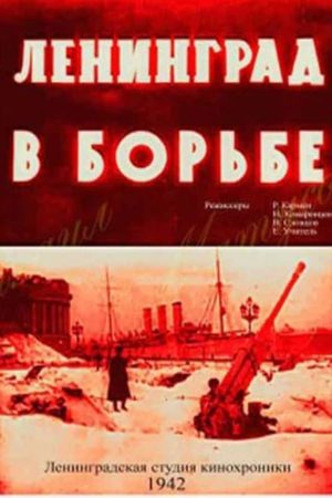 Leningrad v borbe's poster