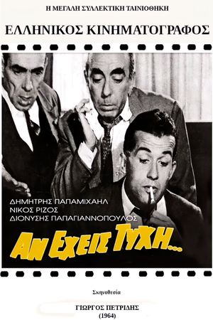 An eheis tyhi...'s poster