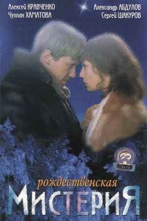 Rozhdestvenskaya misteriya's poster