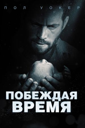 Hours's poster