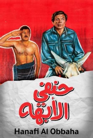 Hanafy the Wonderful's poster