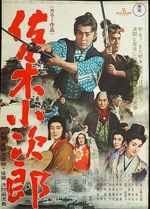 Sasaki Kojirô's poster