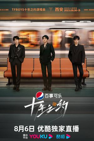 TFBOYS 10-Year Anniversary Documentary's poster