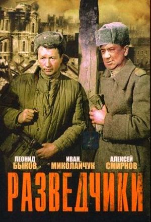 Razvedchiki's poster