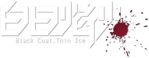 Black Coal, Thin Ice's poster