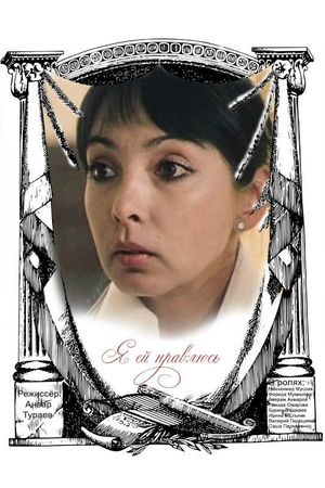 Ya ey nravlyus's poster