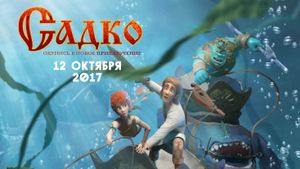 Sadko's poster