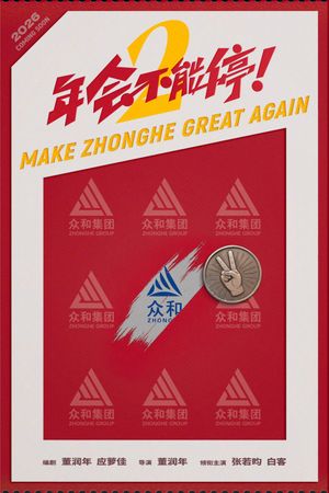 Make Zhonghe Great Again's poster image