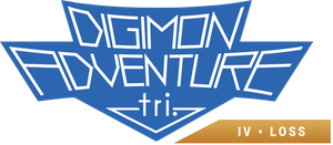 Digimon Adventure tri. Part 4: Loss's poster