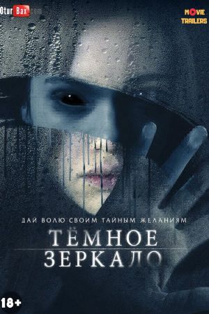 Look Away's poster